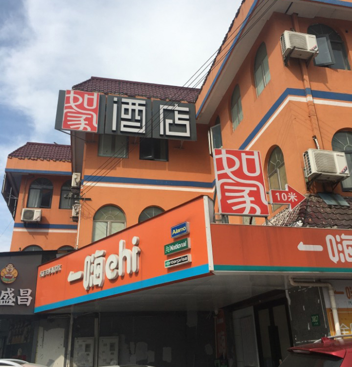 酒店楼顶发光字